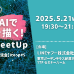 Itoop_交流会